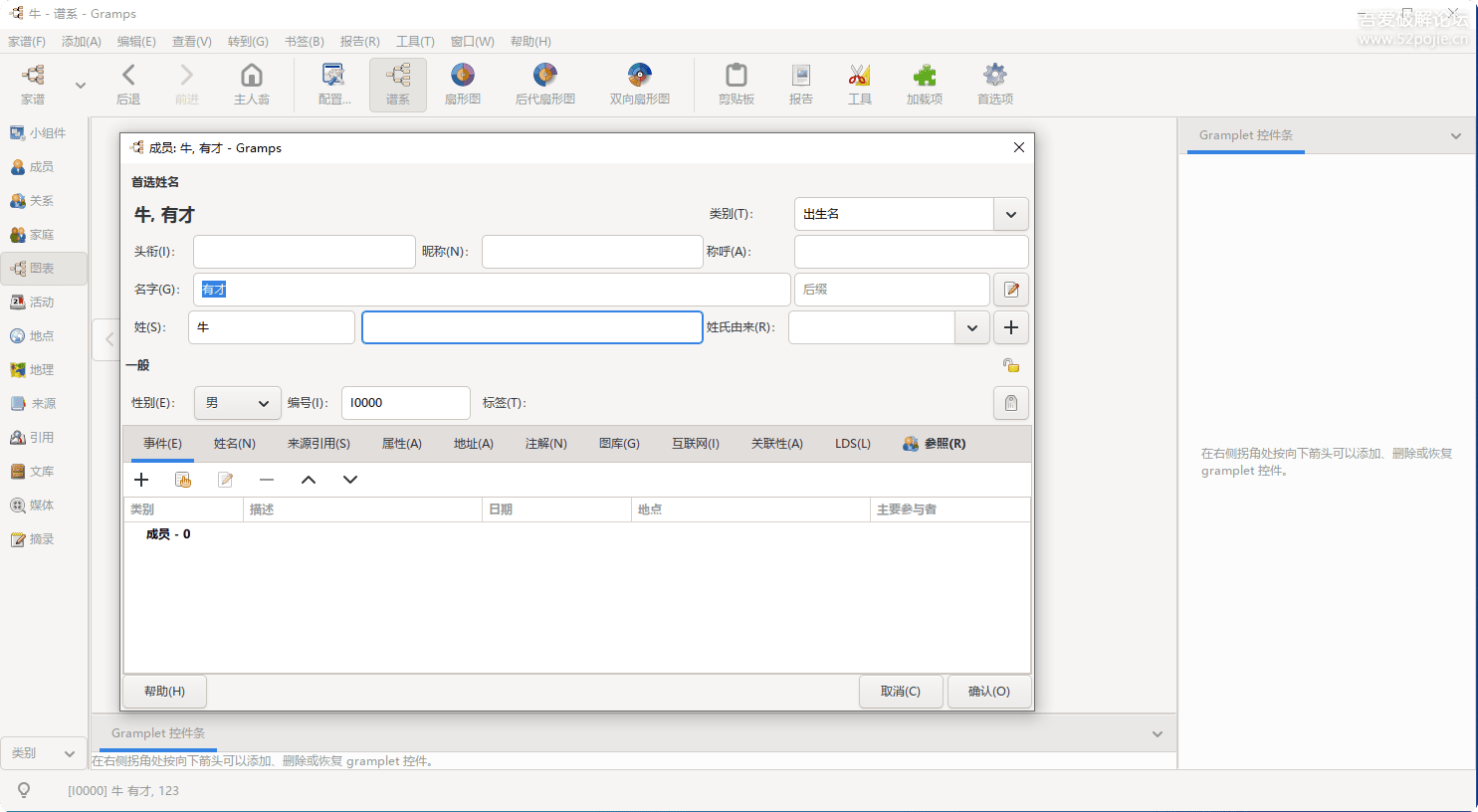 族谱管理软件Gramps V6.0.8
