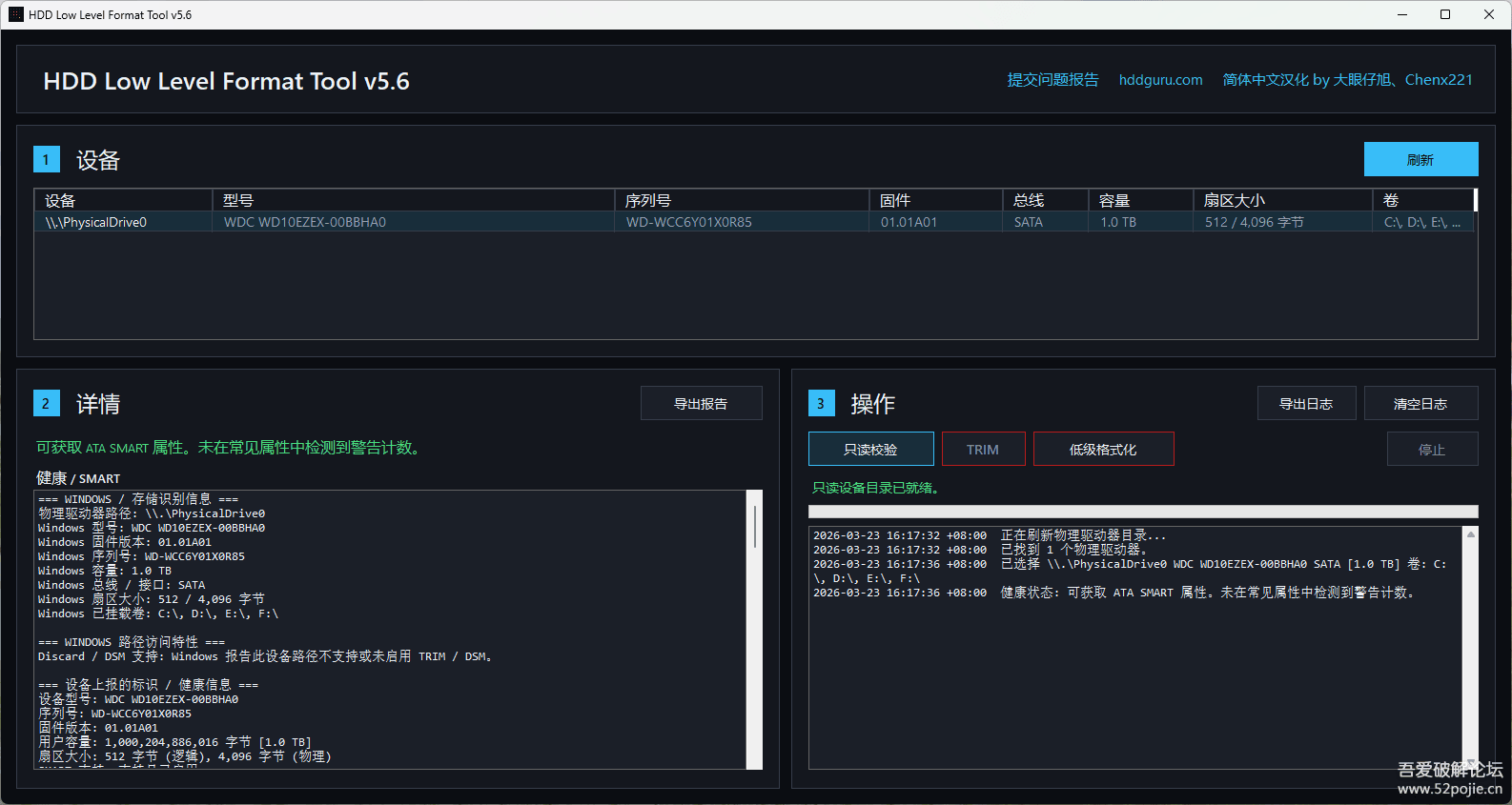 硬盘低格工具 HDD Low Level Format Tool 5.6 单文件绿色汉化版