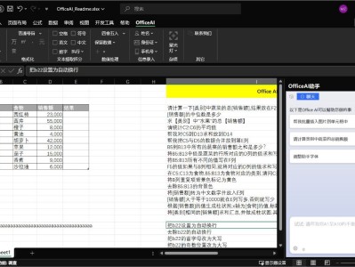  使办公变得更加简单高效的Office Ai助手