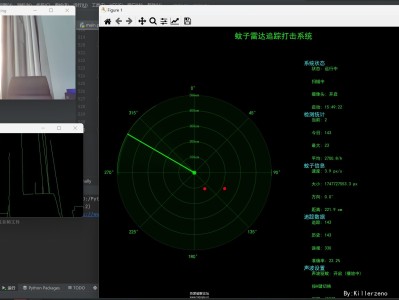 蚊子雷达追踪打击系统
