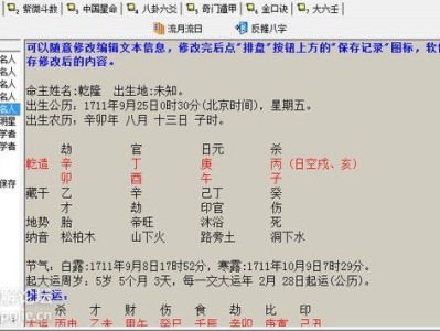 [Windows] 周易排盘系统软件
