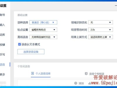 [Windows] 讯飞语音输入法v3.0.1742绿色精简