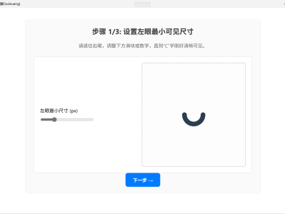一款视力恢复训练软件
