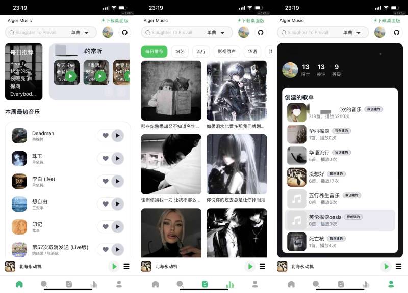 最新 网易云音乐 破解版 可听全网歌曲 支持全系统（安卓 iPhone mac win linux ）告别VIP
